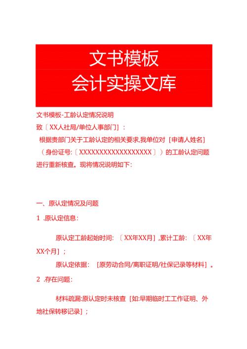 文书模板-工龄认定情况说明.docx