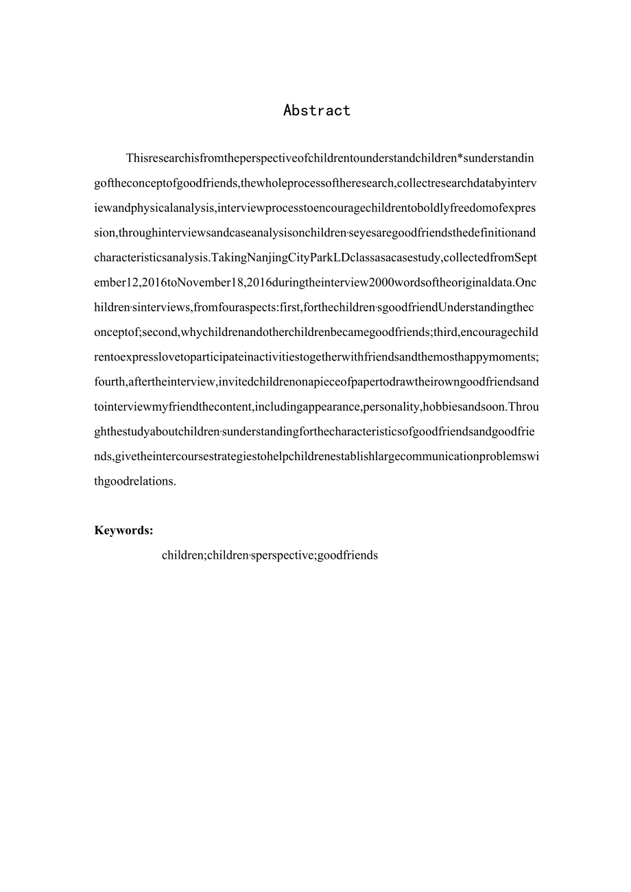 大班幼儿眼中的好朋友研究分析 学前教育专业.docx_第2页