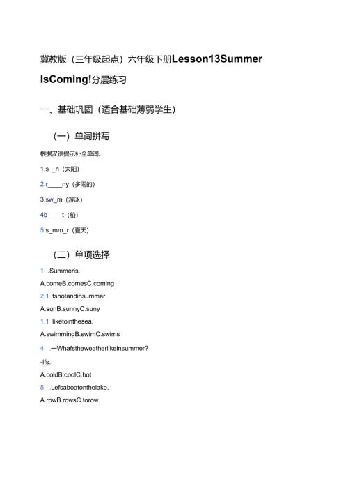 冀教版（三年级起点）六年级下册Lesson 13 Summer Is Coming!分层练习.docx