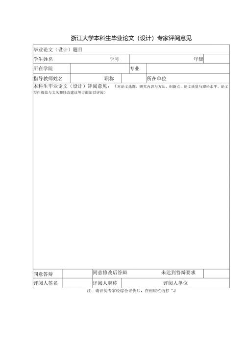 本科生毕业论文（设计）诚信承诺书 - Zhejiang University.docx