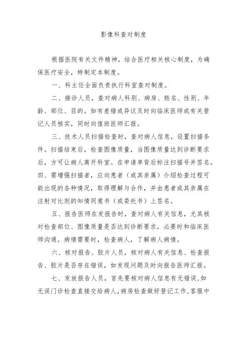 影像科查对制度.docx