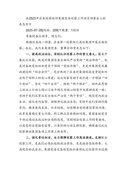 在2025年农商银行年中工作会议上的讲话.docx