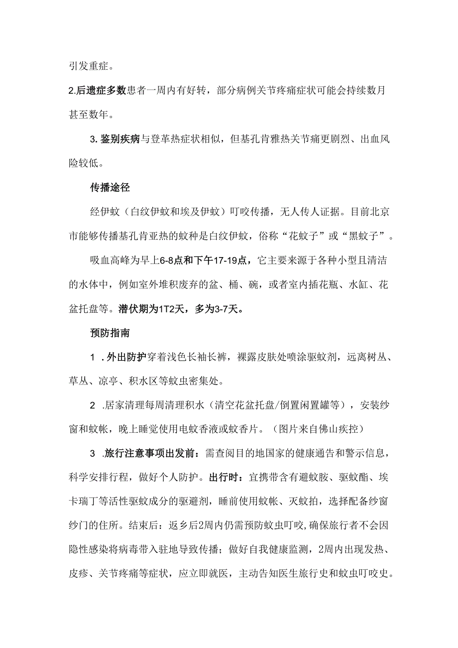 基孔肯雅热疫情防治心得体会六.docx_第2页