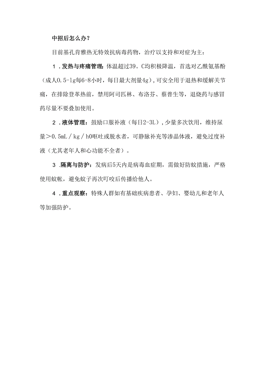 基孔肯雅热疫情防治心得体会六.docx_第3页