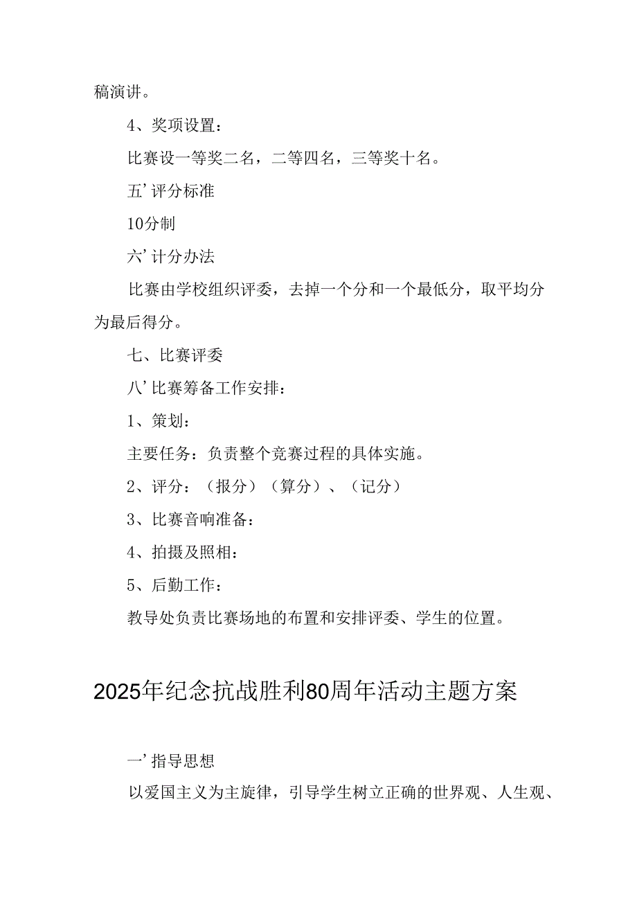 纪念2025年抗战胜利80周年主题活动方案 （汇编5份）.docx_第2页