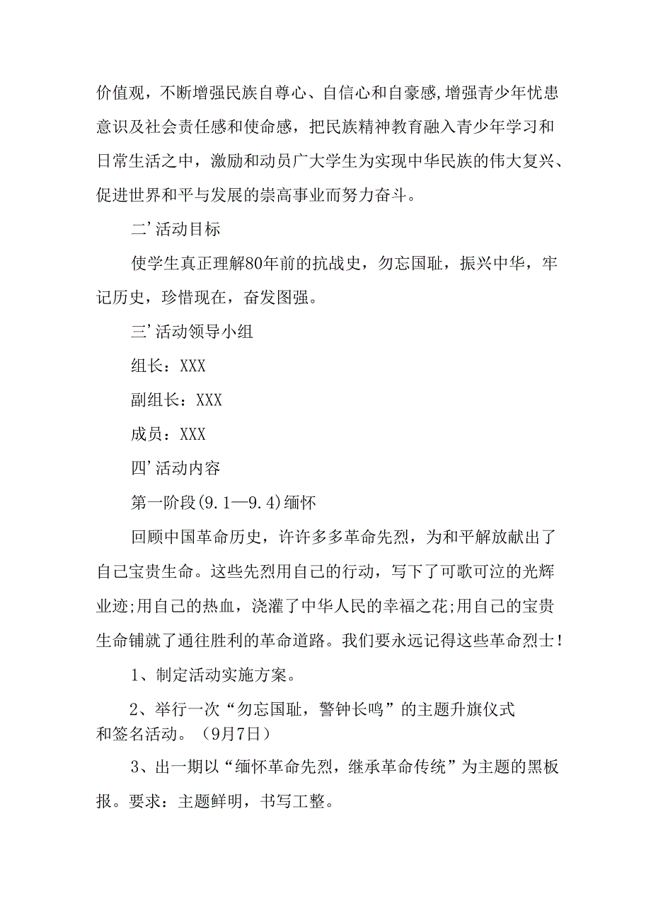 纪念2025年抗战胜利80周年主题活动方案 （汇编5份）.docx_第3页