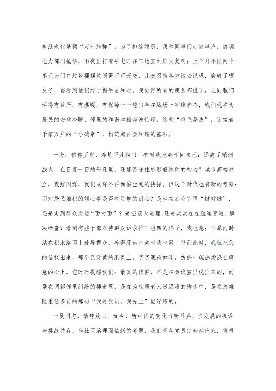 参观赵一曼纪念馆感悟心得.docx_第2页
