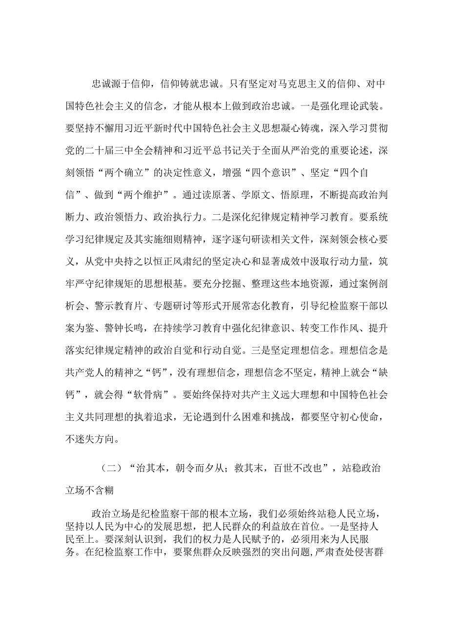 县纪委书记在纪检监察干部业务能力提升培训会上的讲话.docx_第2页