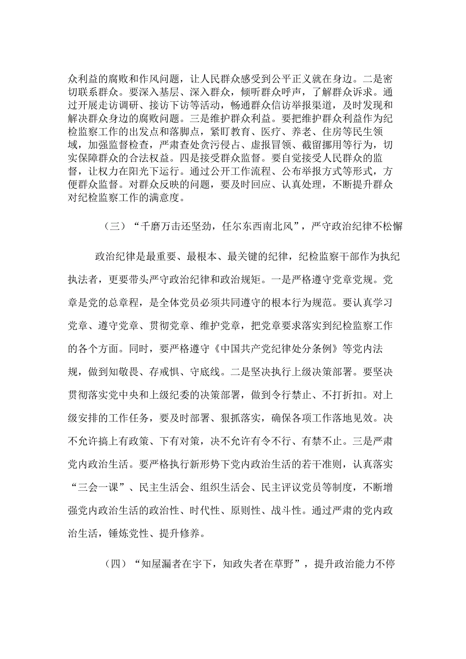 县纪委书记在纪检监察干部业务能力提升培训会上的讲话.docx_第3页