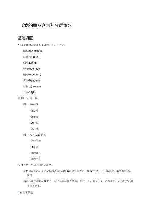 《我的朋友容容》分层练习.docx