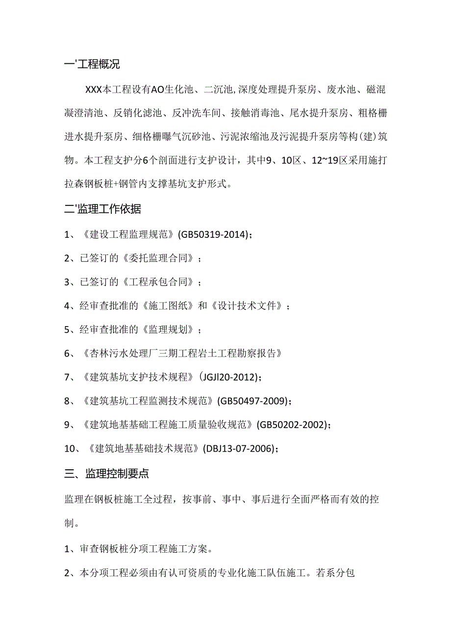 钢板桩支护监理实施细则.docx_第3页