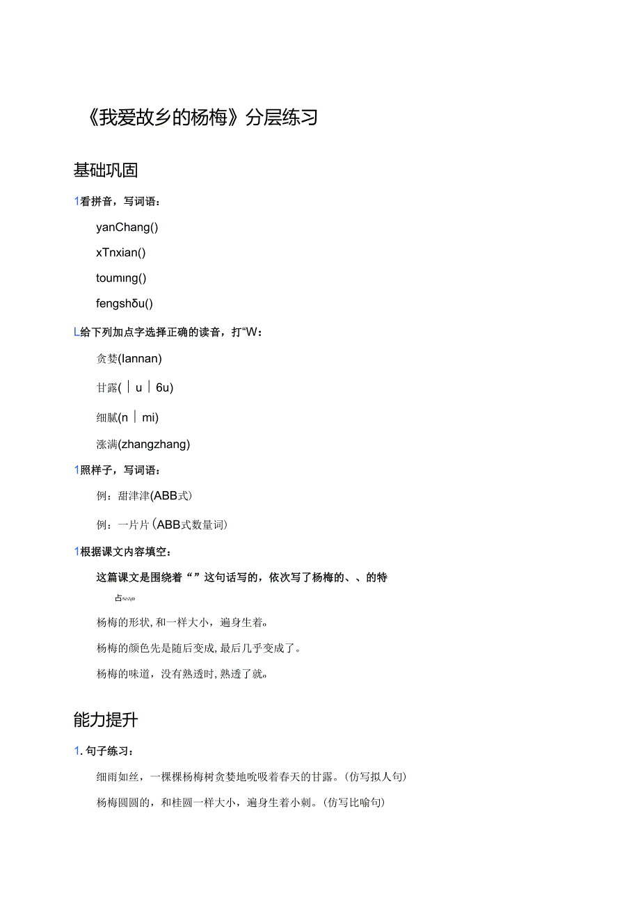 《我爱故乡的杨梅》分层练习.docx_第1页