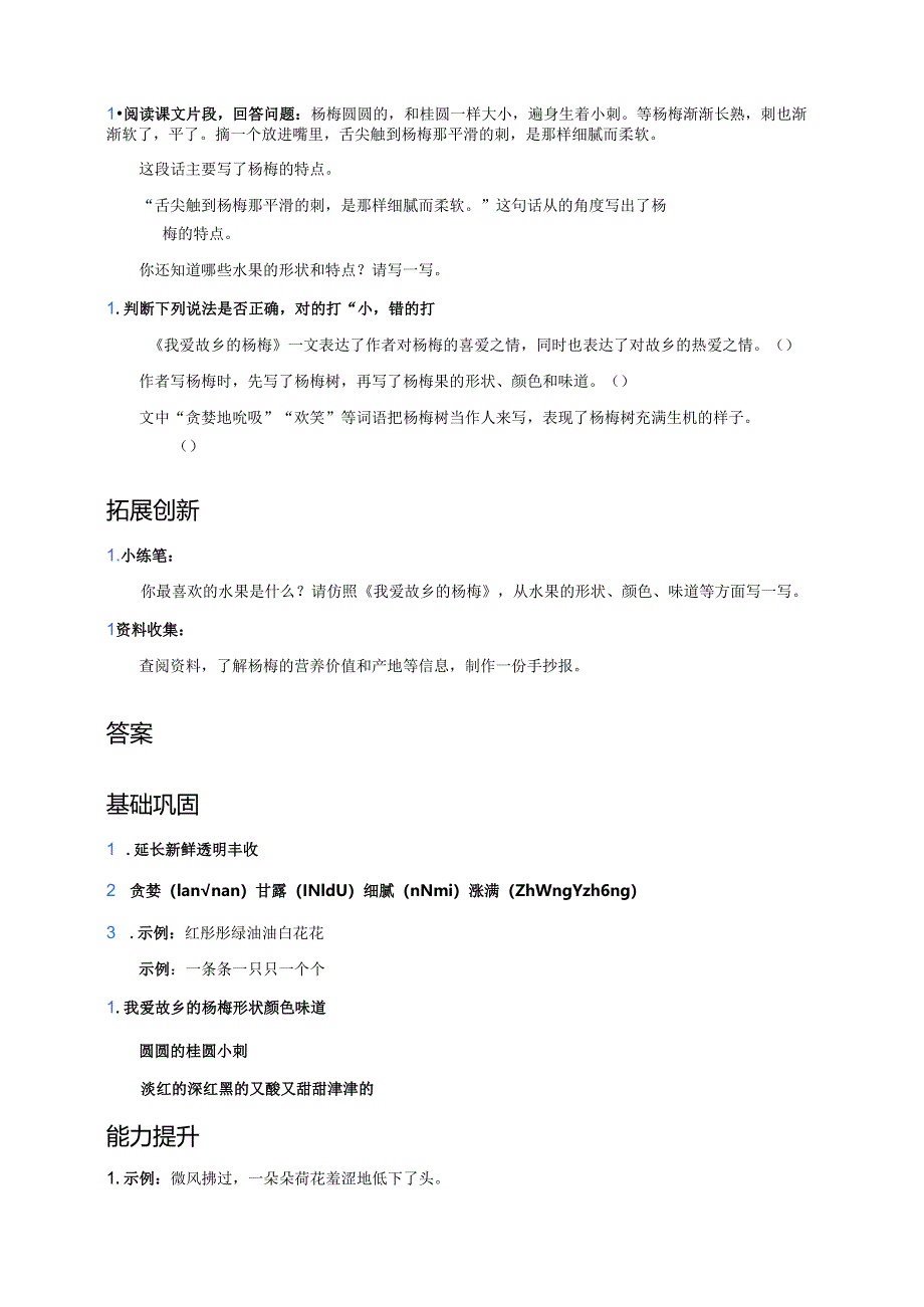 《我爱故乡的杨梅》分层练习.docx_第2页
