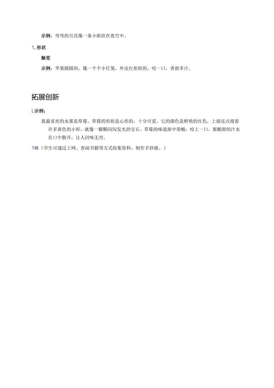 《我爱故乡的杨梅》分层练习.docx_第3页