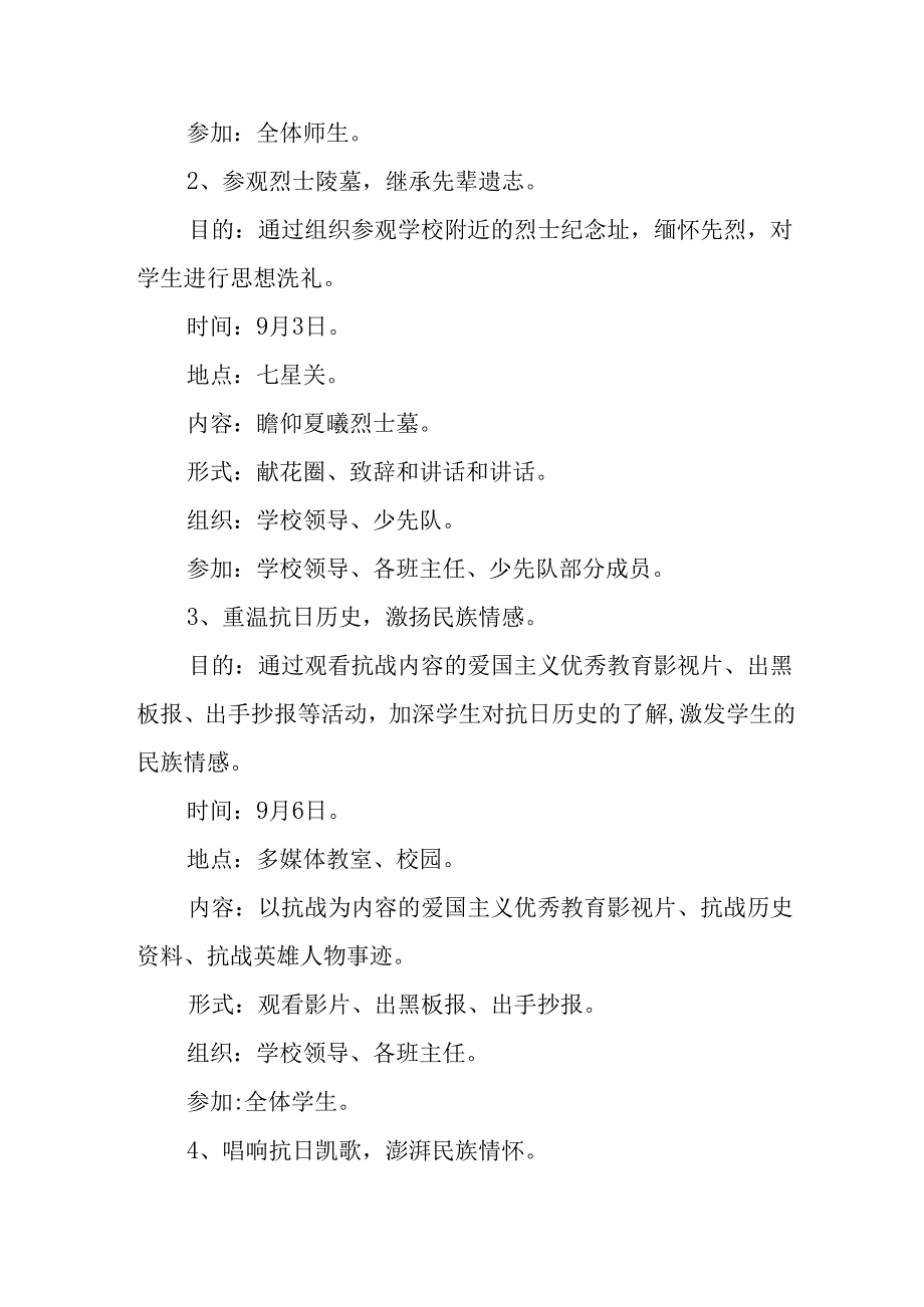 纪念2025年抗战胜利80周年活动方案.docx_第2页