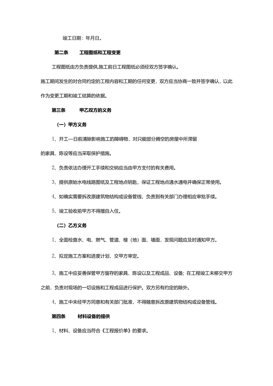 深圳市家庭装饰装修工程施工合同示范文本.docx_第3页