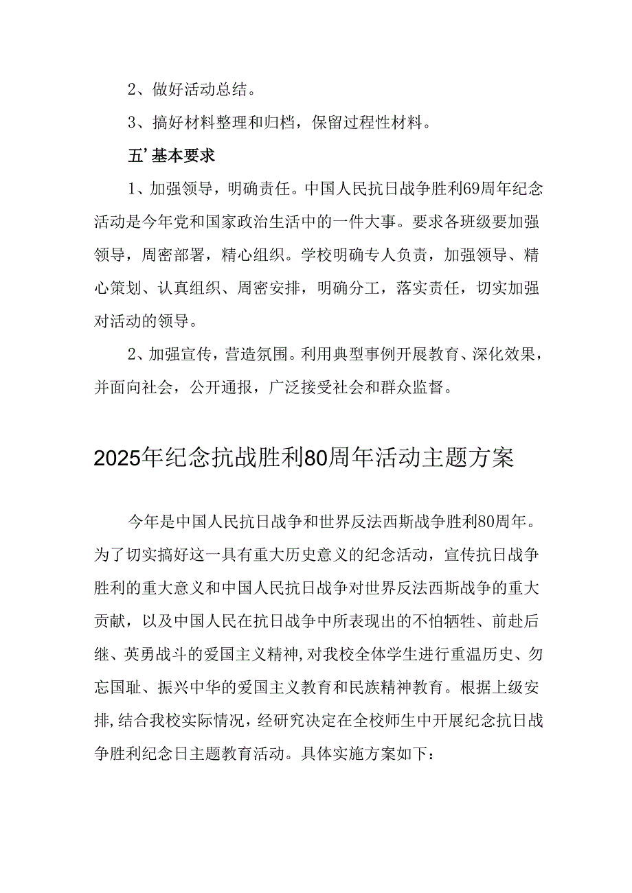 纪念2025年抗战胜利80周年主题活动方案 （2份）.docx_第3页