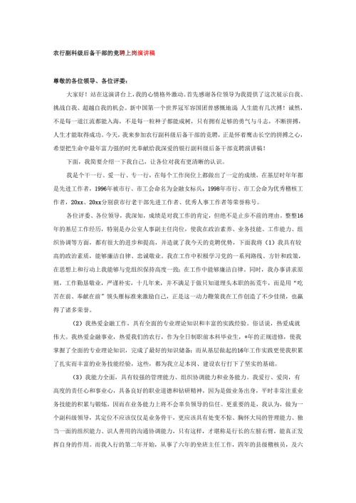 农行副科级后备干部的竞聘上岗演讲稿.docx
