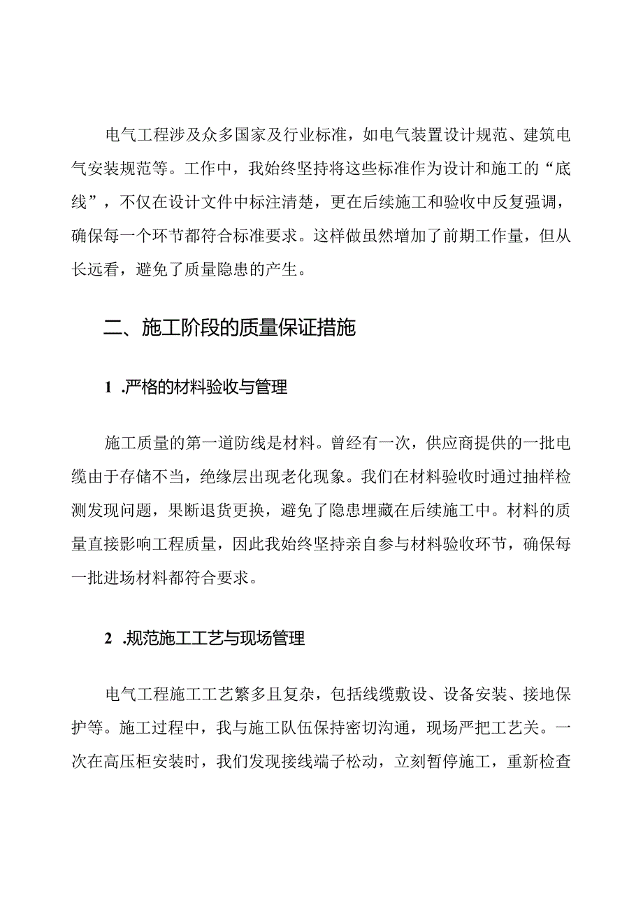 电气工程工艺流程质量保证措施.docx_第2页