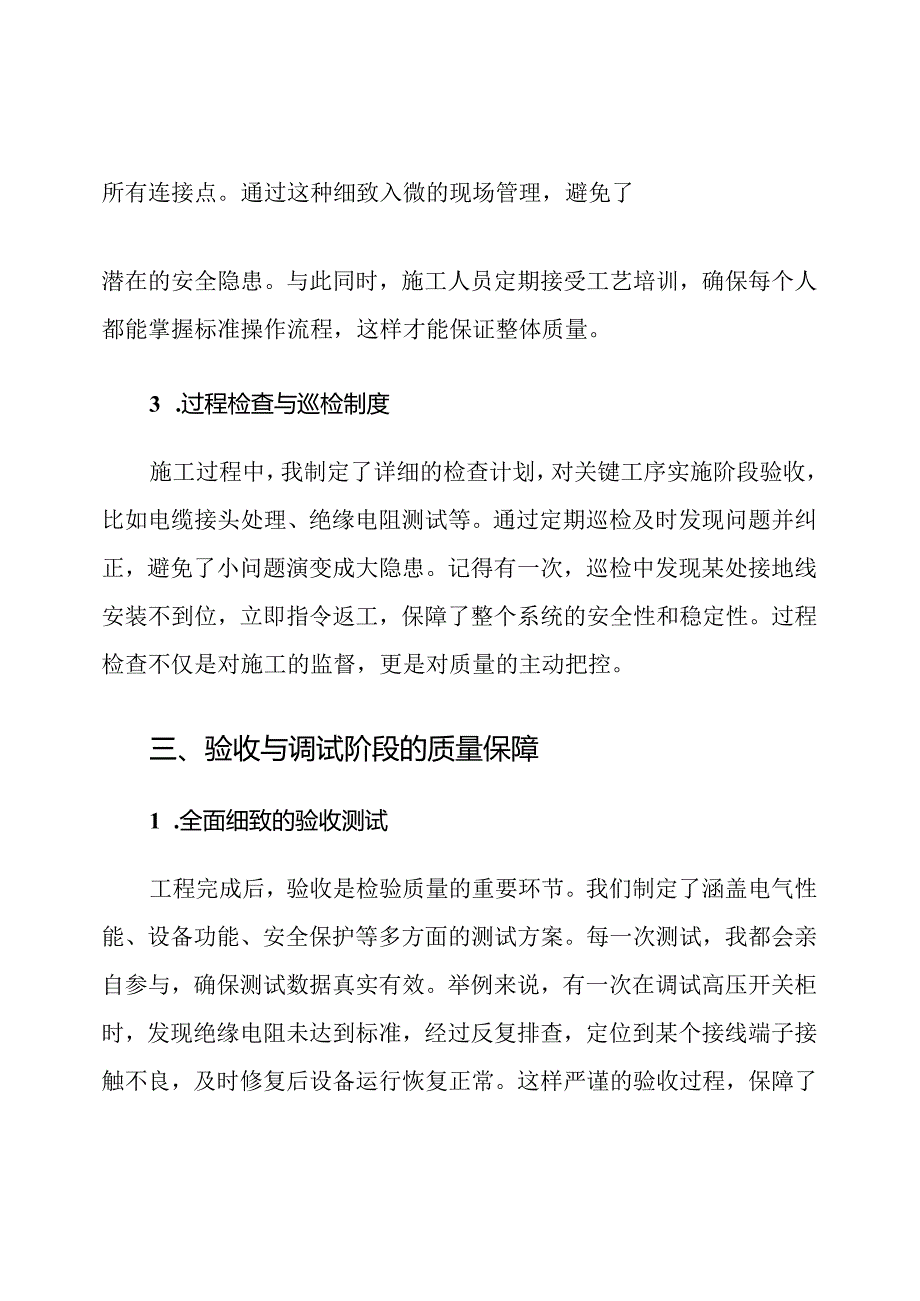 电气工程工艺流程质量保证措施.docx_第3页