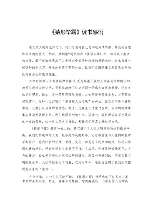 《猿形毕露》读书感悟.docx