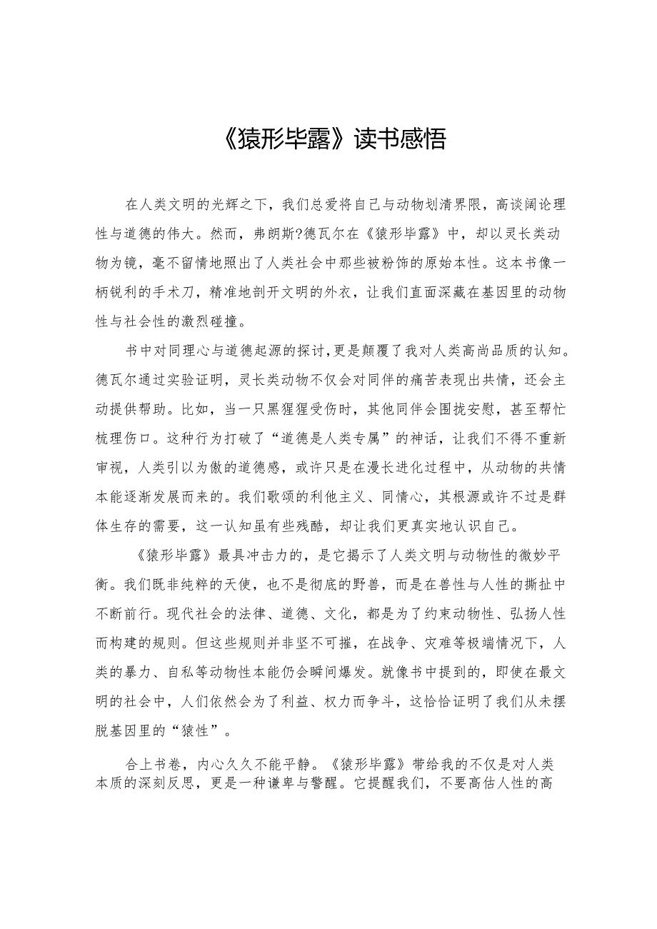 《猿形毕露》读书感悟.docx_第1页