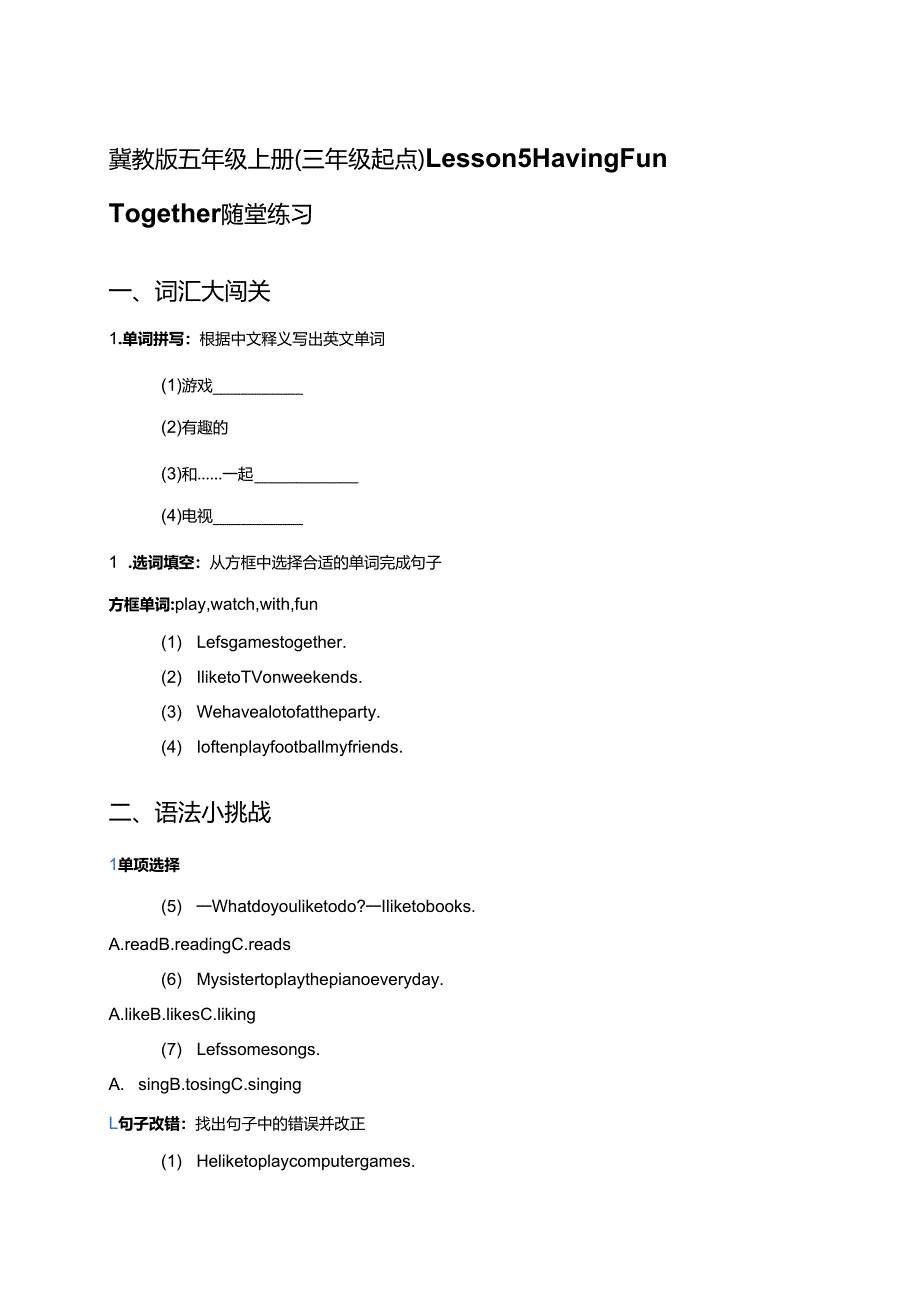 冀教版五年级上册（三年级起点）Lesson 5 Having Fun Together随堂练习.docx_第1页