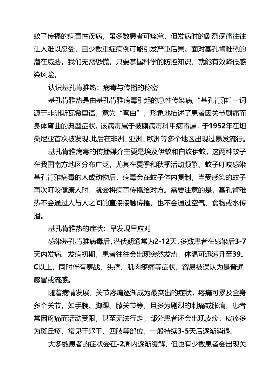学校基孔肯雅热校内防控指南精选范文.docx_第3页