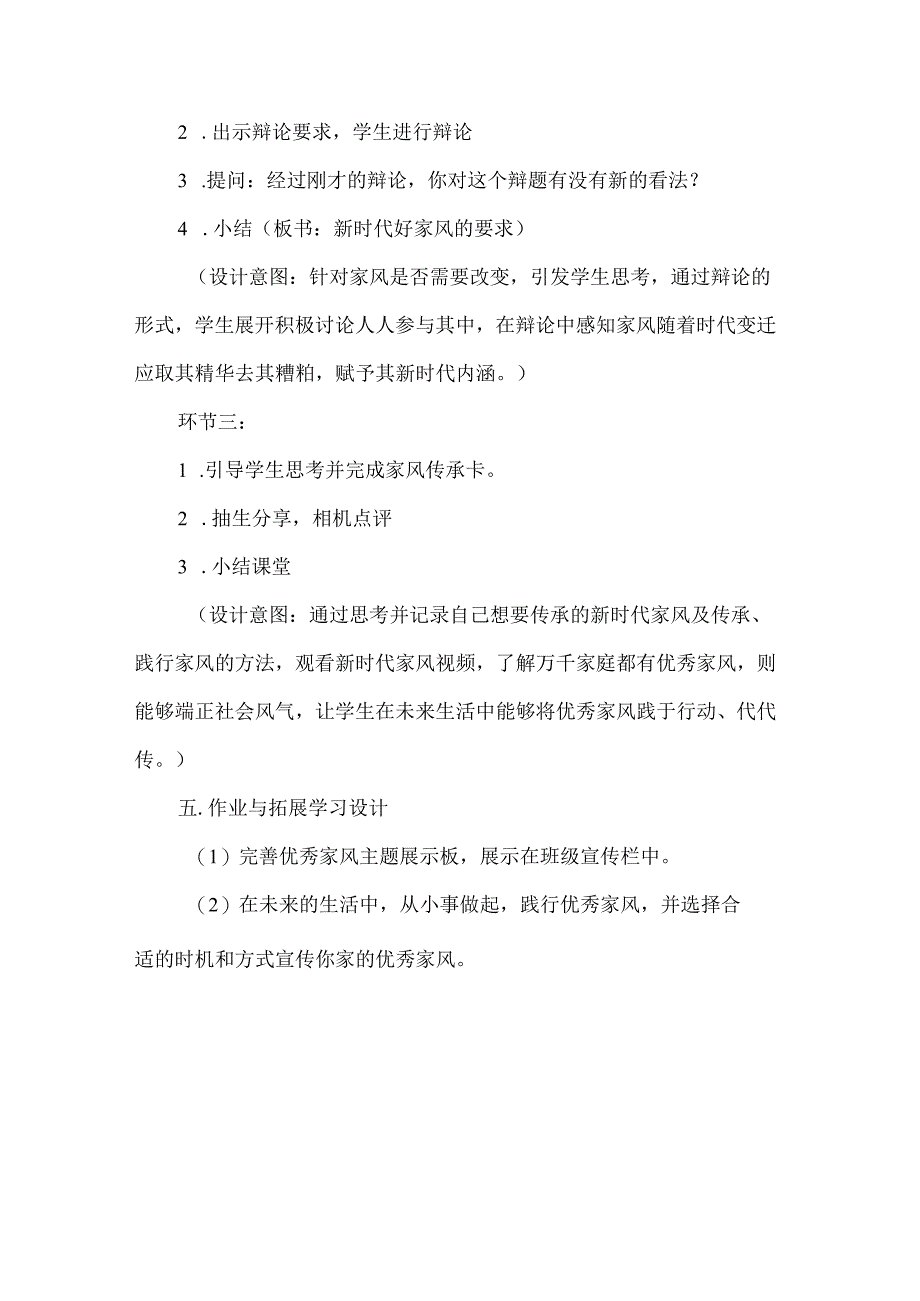 五年级道德与法治下册第一单元弘扬优秀家风第二课时教学设计.docx_第3页