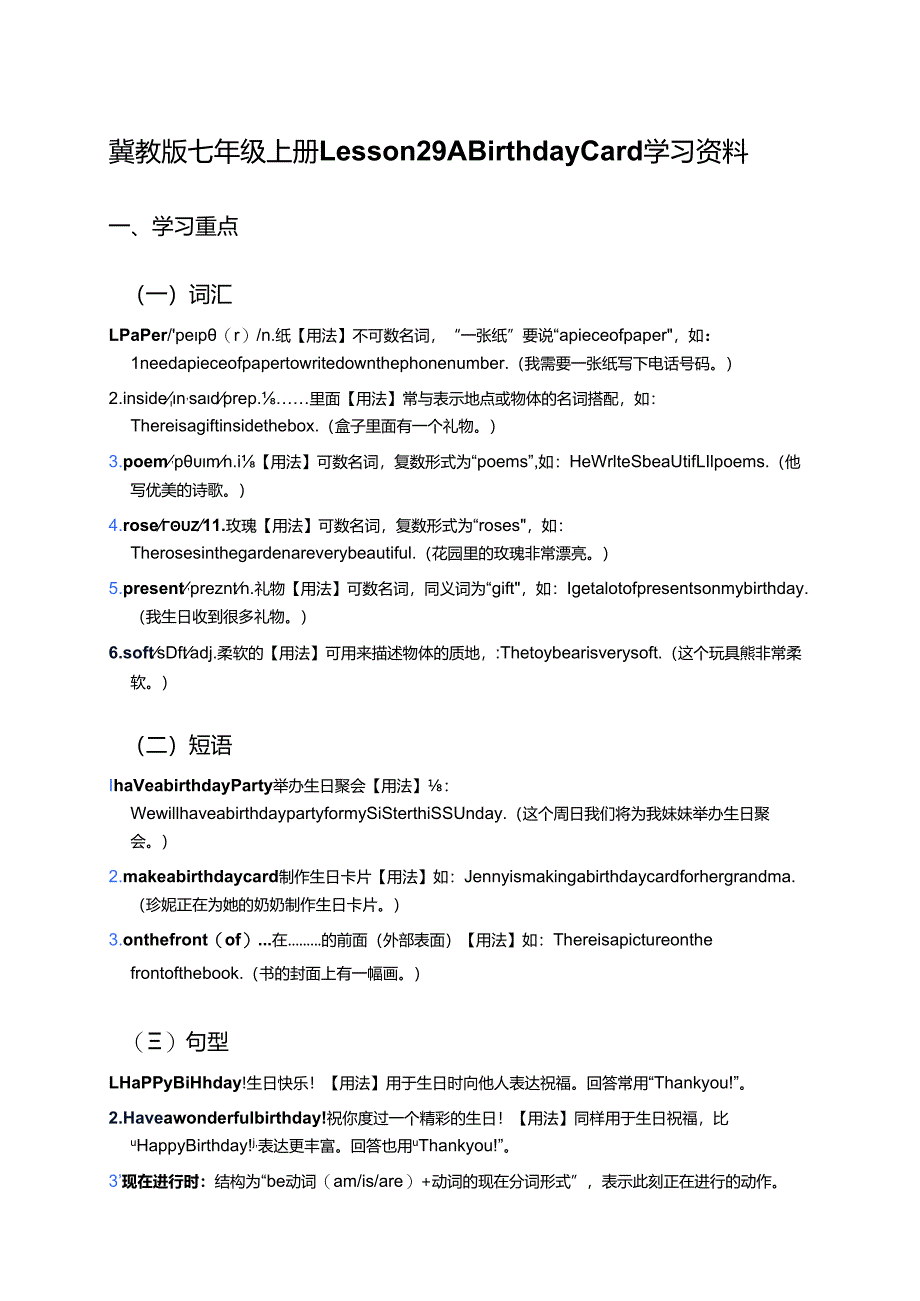 冀教版七年级上册Lesson 29 A Birthday Card学习资料.docx_第1页