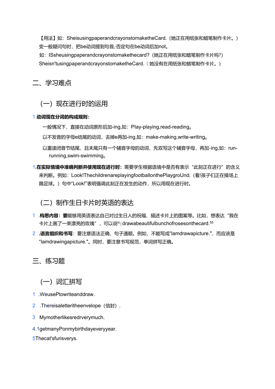 冀教版七年级上册Lesson 29 A Birthday Card学习资料.docx_第2页