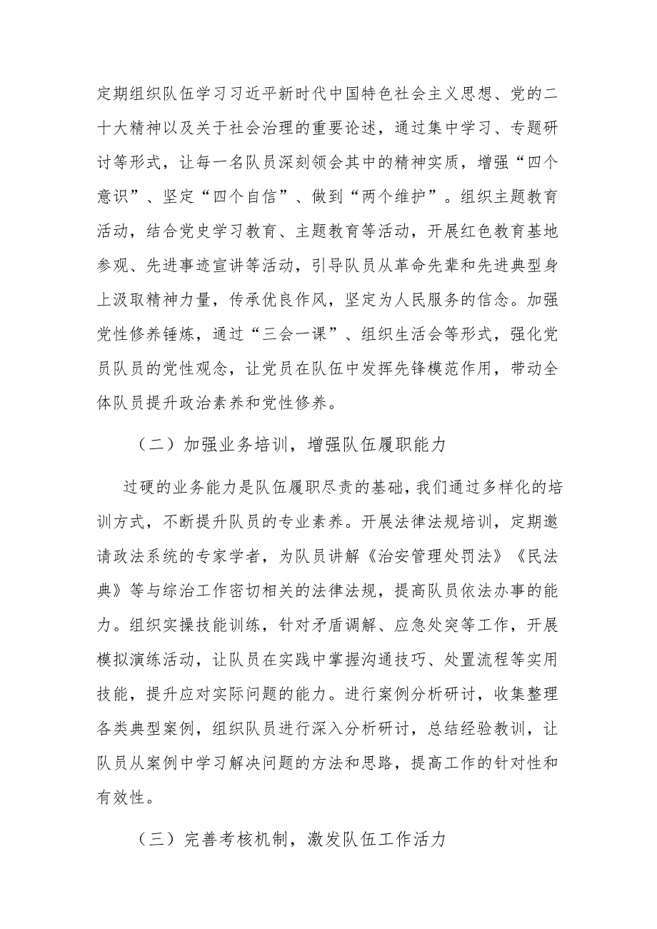 街道党工委书记在社会治安综合治理工作会议上的交流发言.docx_第2页
