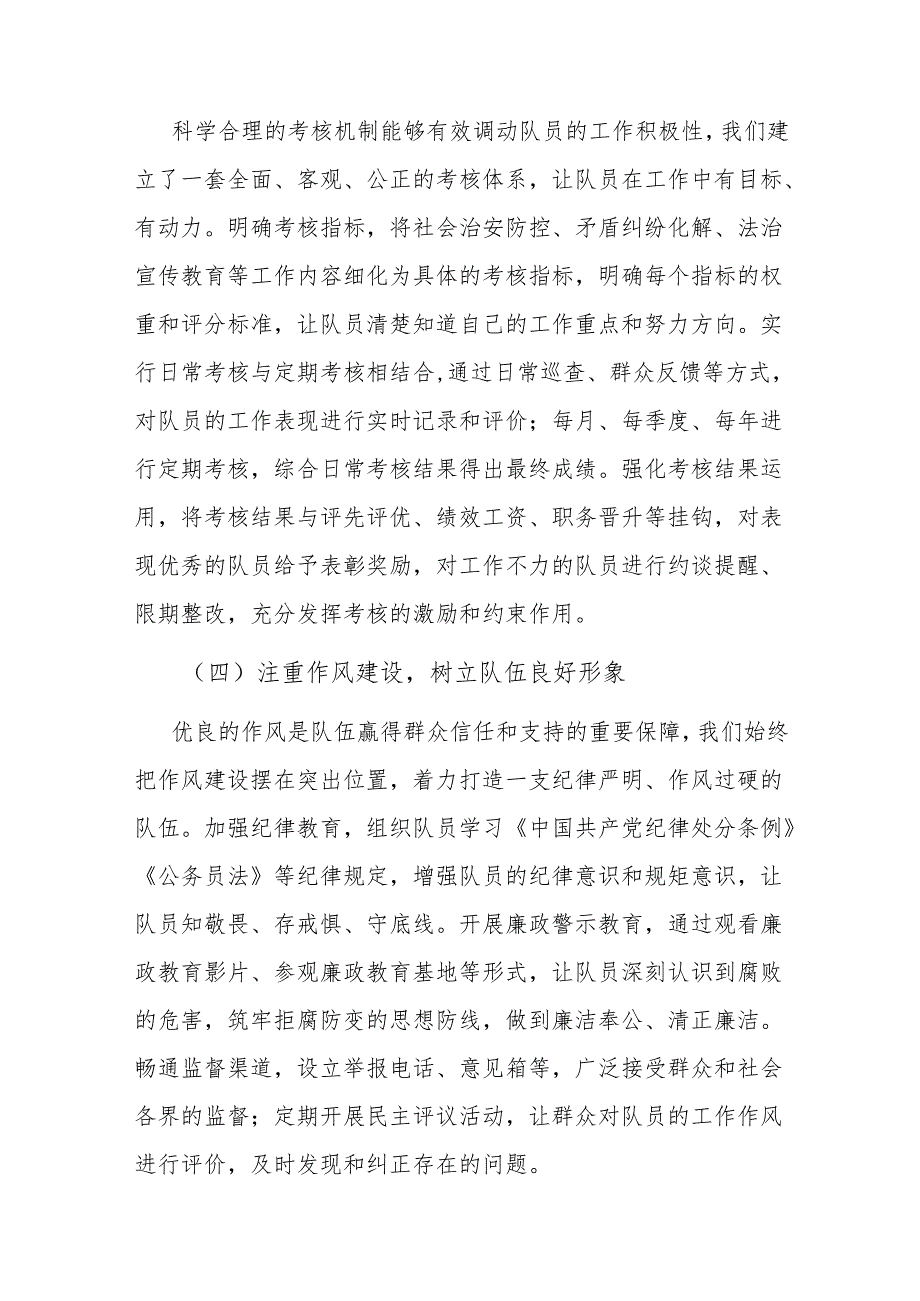 街道党工委书记在社会治安综合治理工作会议上的交流发言.docx_第3页