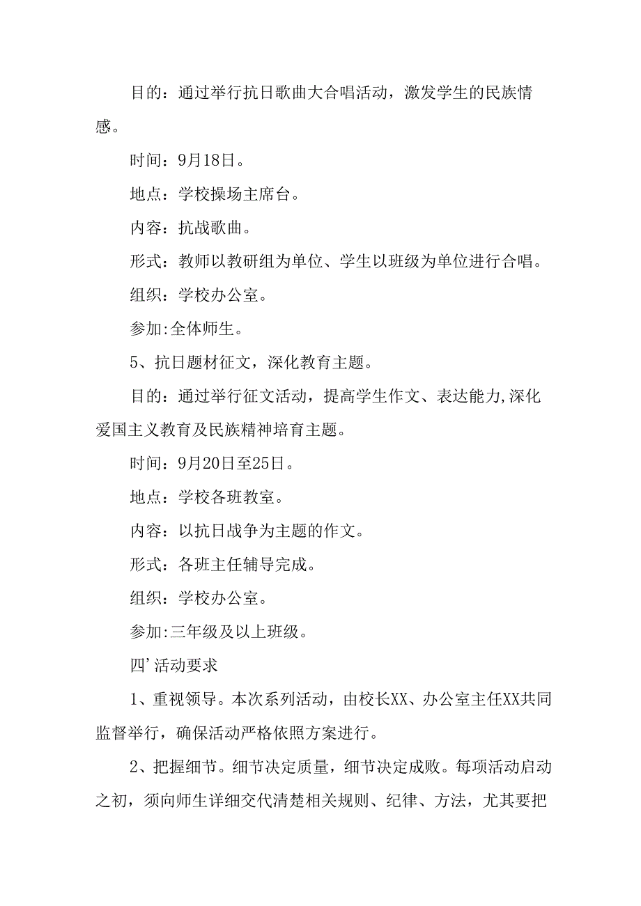 纪念2025年抗战胜利80周年主题活动方案 （4份）.docx_第3页