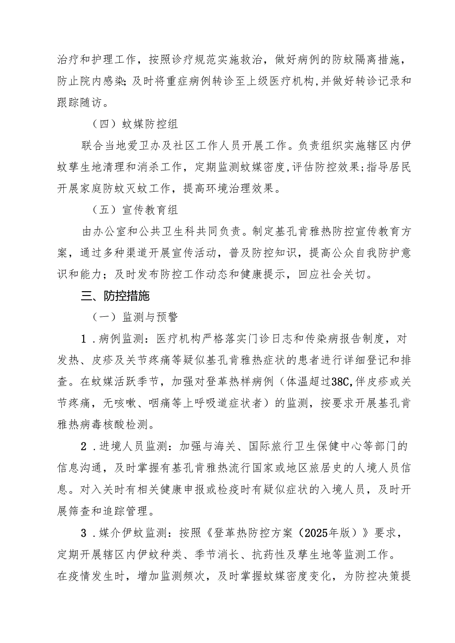 医院卫生院2025年基孔肯雅热防控工作方案精选完整.docx_第2页