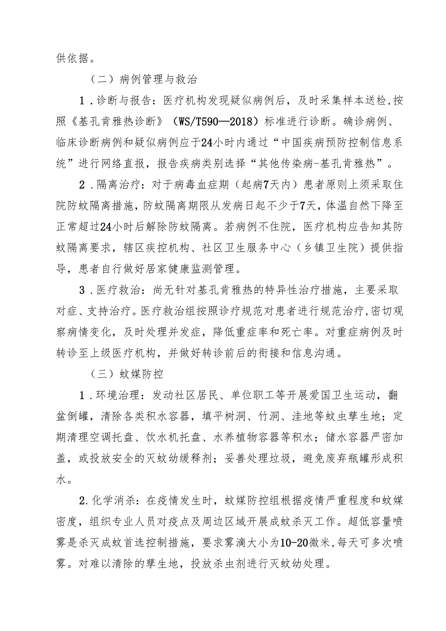 医院卫生院2025年基孔肯雅热防控工作方案精选完整.docx_第3页