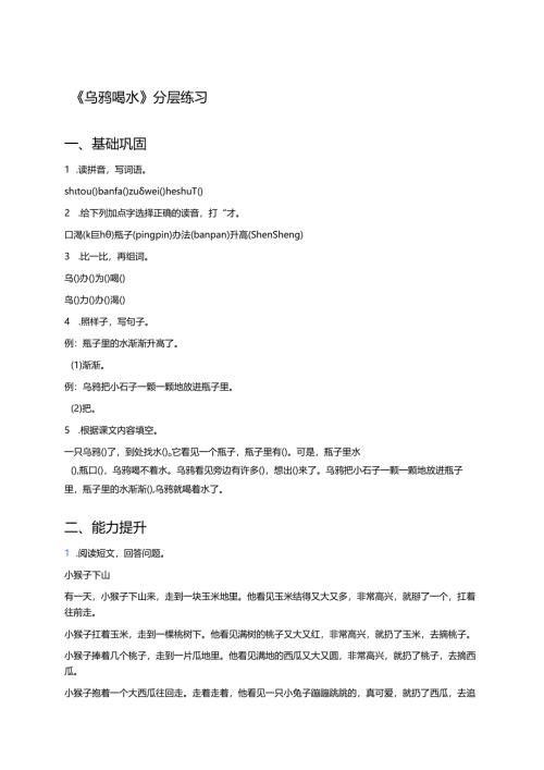 《乌鸦喝水》分层练习.docx