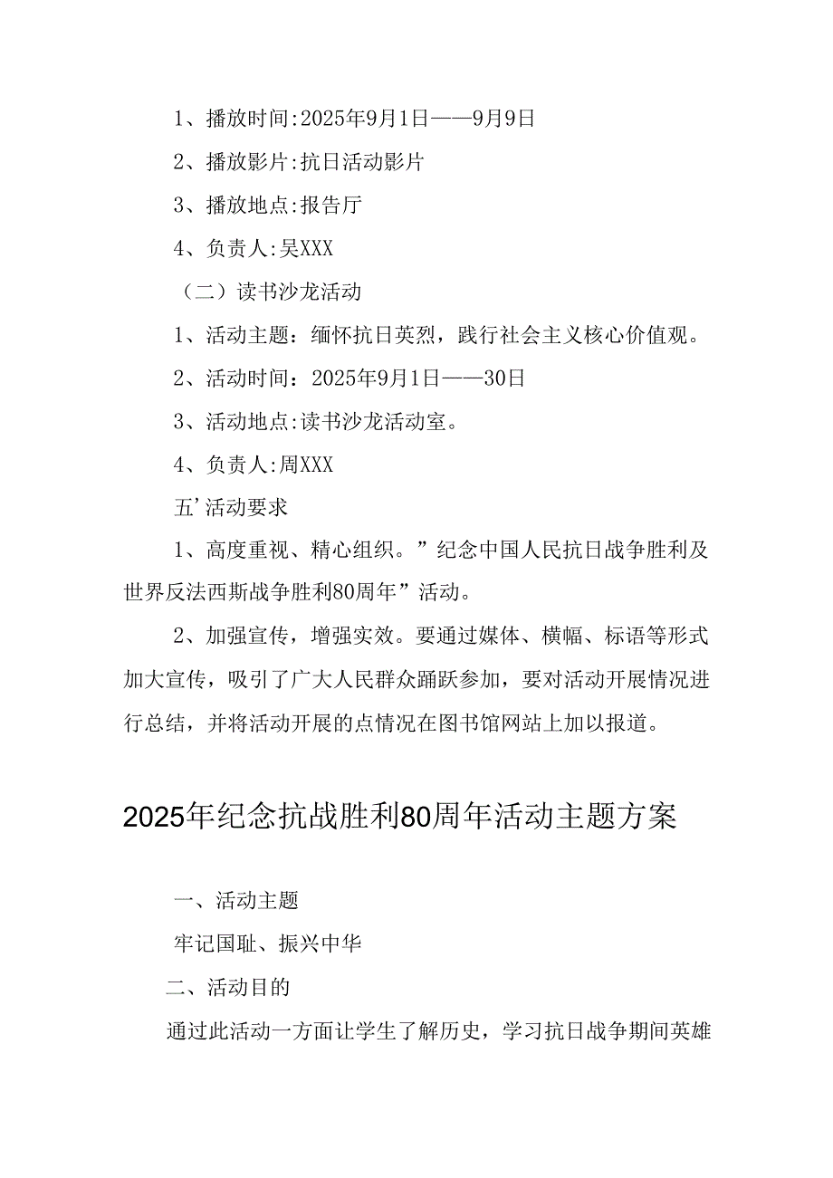 纪念2025年《抗战胜利80周年》活动方案 （汇编3份）.docx_第2页