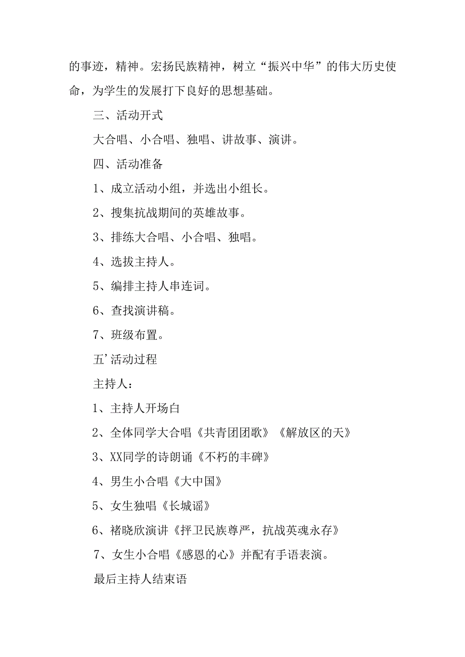 纪念2025年《抗战胜利80周年》活动方案 （汇编3份）.docx_第3页