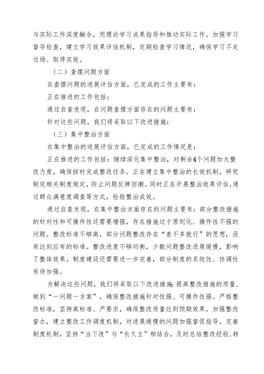 领导班子学习教育“回头看”自查情况报告范文8篇.docx_第2页