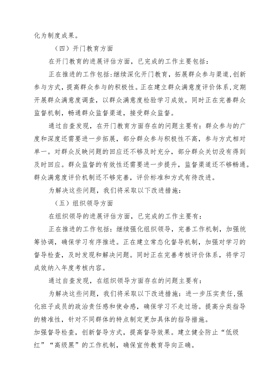 领导班子学习教育“回头看”自查情况报告范文8篇.docx_第3页