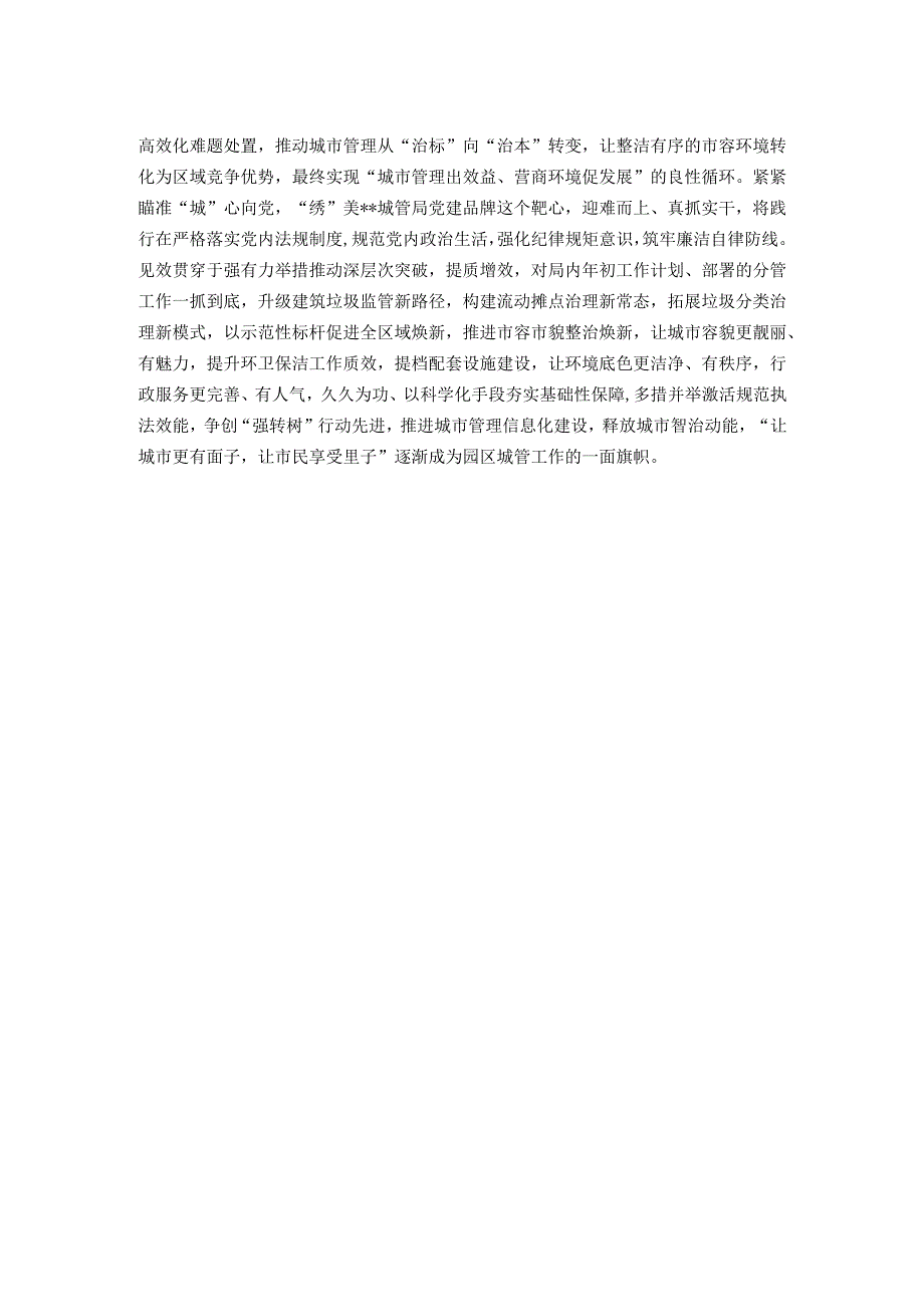 班子成员关于“挑大梁、勇争先”研讨交流发言.docx_第2页