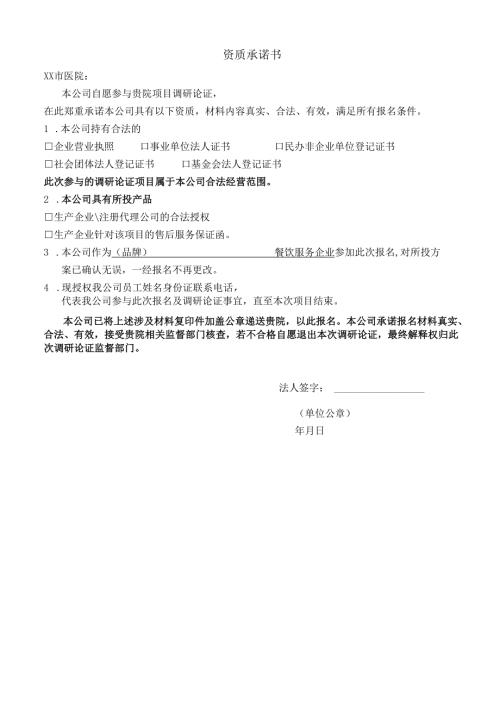 资质承诺书（2025年XX市医院）.docx