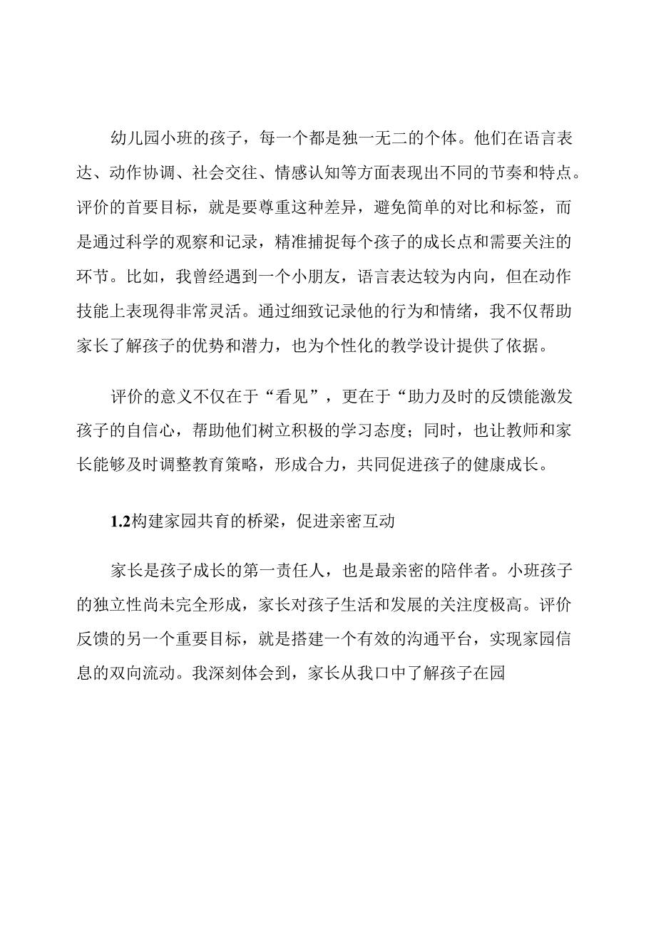 幼儿园小班新学期评价反馈计划.docx_第2页