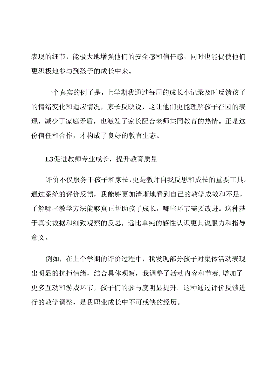 幼儿园小班新学期评价反馈计划.docx_第3页