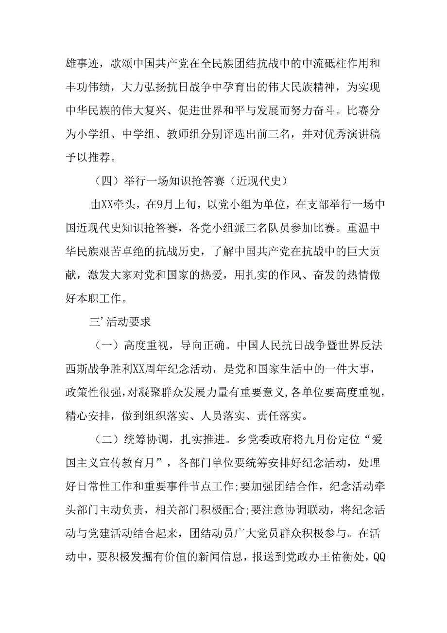 纪念2025年抗战胜利80周年活动方案 （汇编6份）.docx_第2页