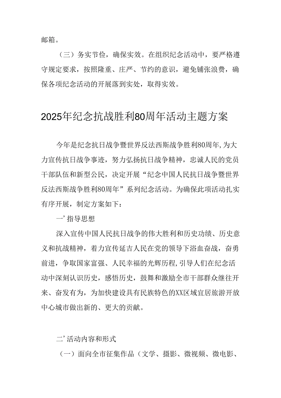 纪念2025年抗战胜利80周年活动方案 （汇编6份）.docx_第3页