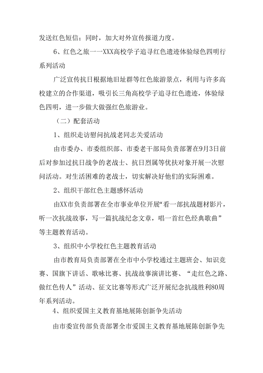 纪念2025年抗战胜利80周年主题活动方案 （合计6份）.docx_第2页