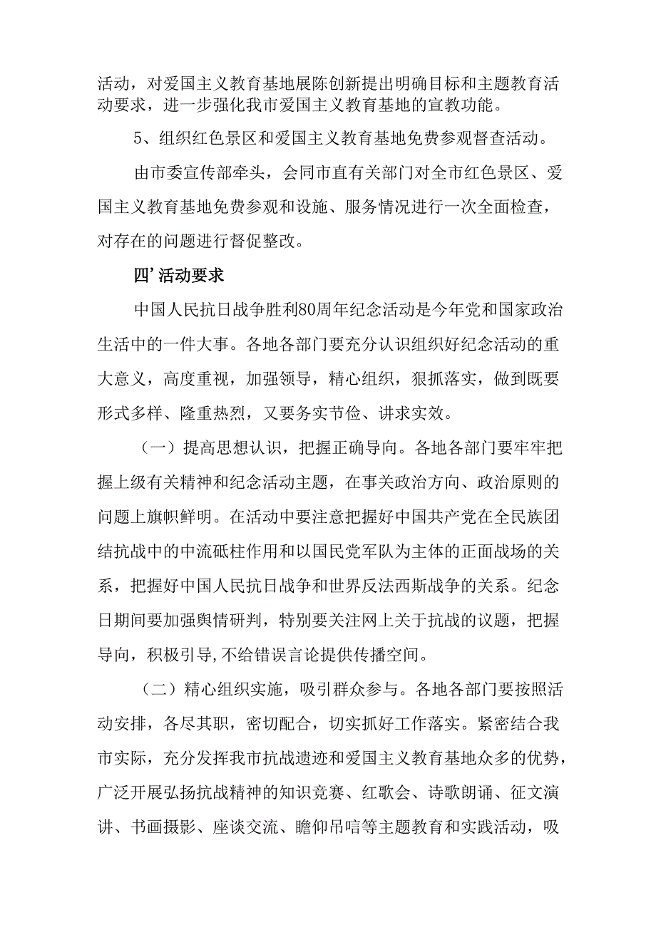 纪念2025年抗战胜利80周年主题活动方案 （合计6份）.docx_第3页