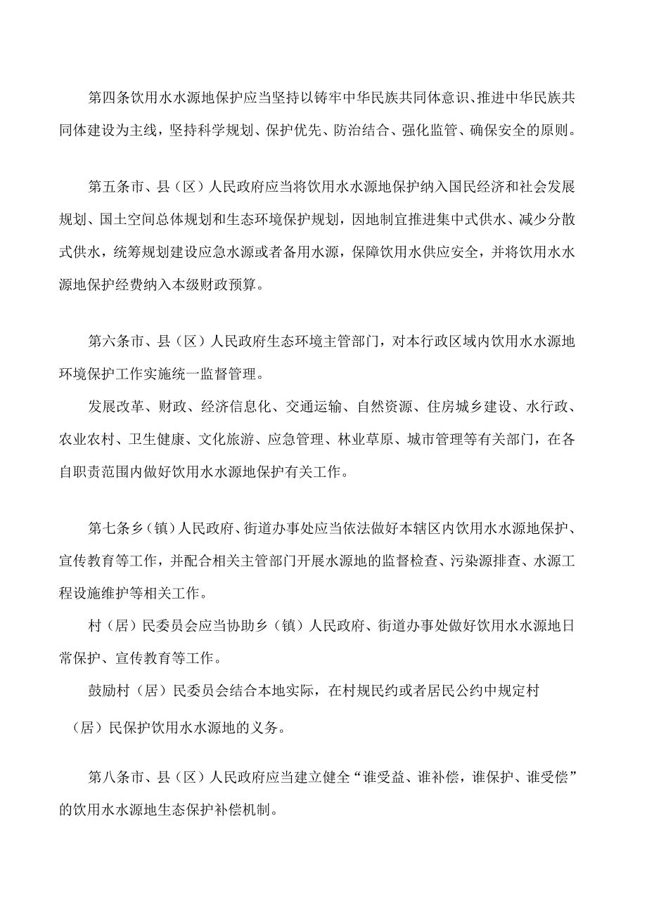 昌都市饮用水水源地保护条例.docx_第3页